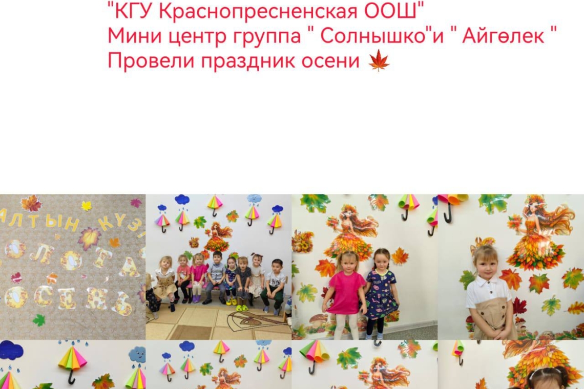 Мини-центр группа «Солнышко» и «Айгөлек»